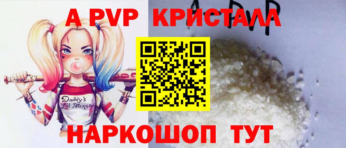 А ПВП кристаллы Усть-Илимск