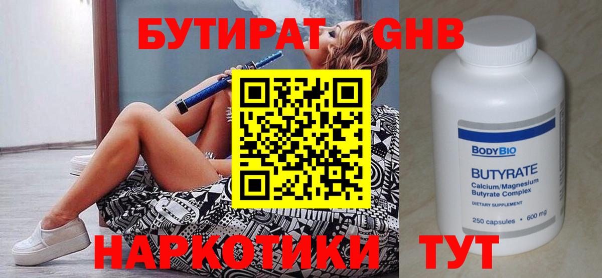 Бутират вода  Вход с VPN  БУТИРАТ  Усть-Илимск 