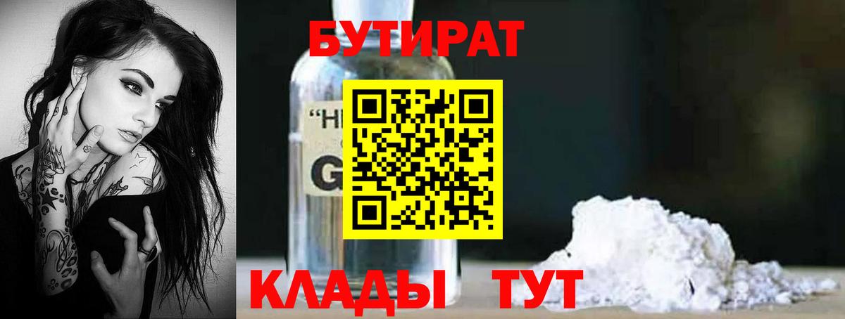 Бутират 99% Усть-Илимск