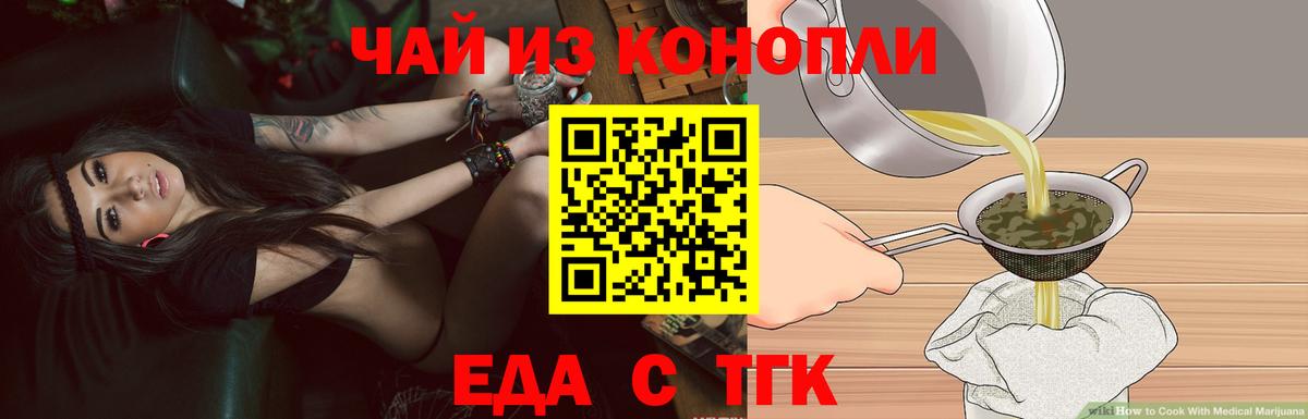Еда ТГК конопля  Вход с VPN  Усть-Илимск 