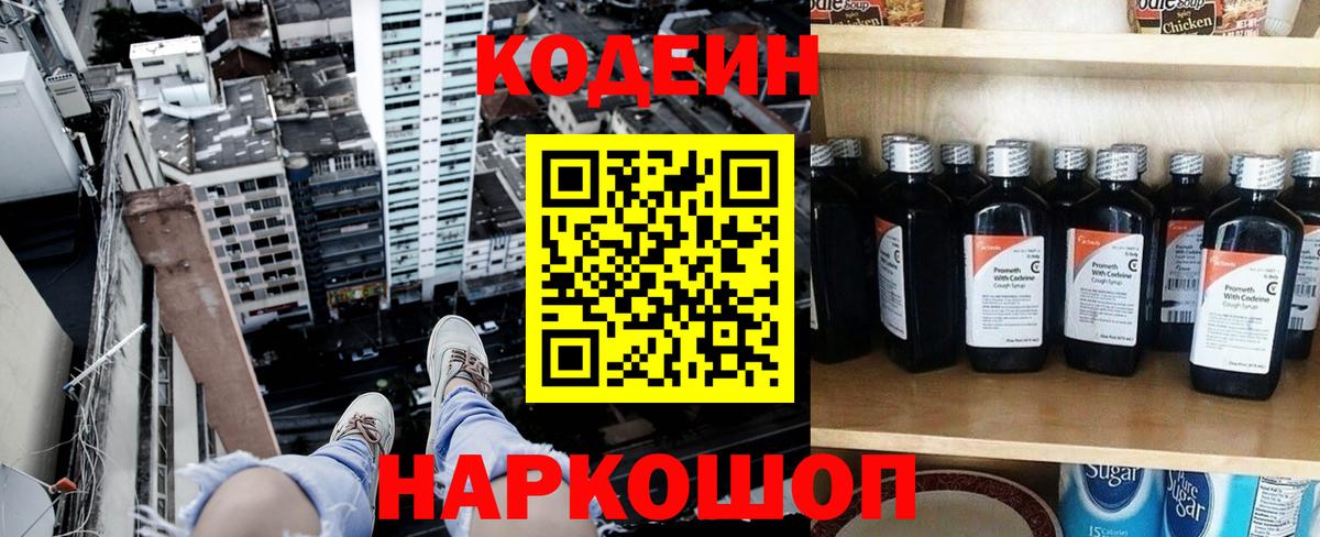 где продают   Codein напиток Lean (лин)  Вход с VPN  Усть-Илимск  Codein напиток Lean (лин) 