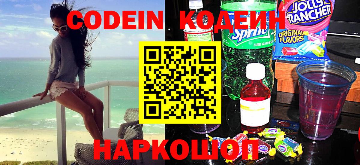 Codein Purple Drank Усть-Илимск