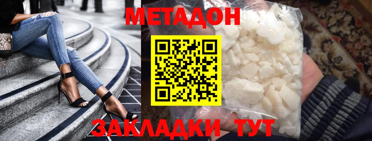 Метадон белоснежный  МЕТАДОН мёд  Усть-Илимск  Вход с VPN 