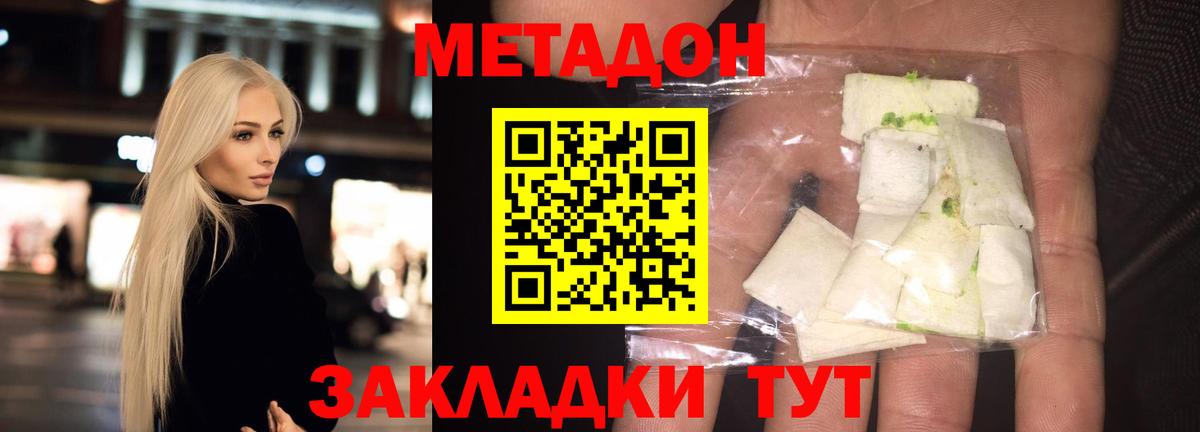 МЕТАДОН methadone Усть-Илимск